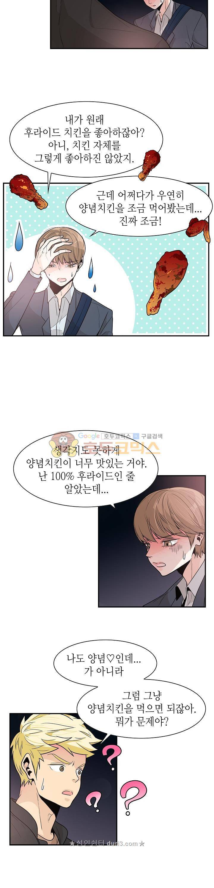퍼펙트 게이 메이커 35화 4