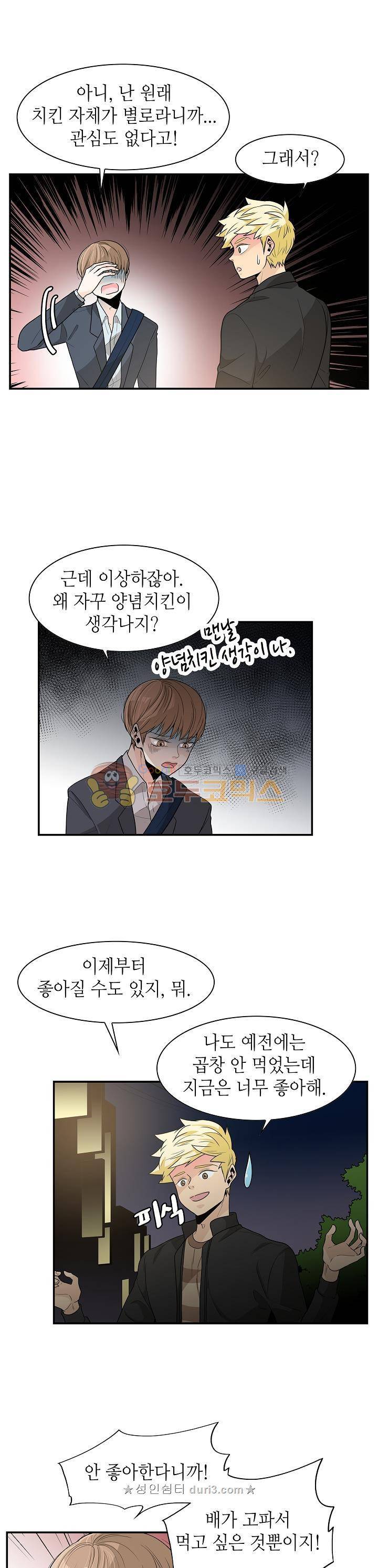 퍼펙트 게이 메이커 35화 5