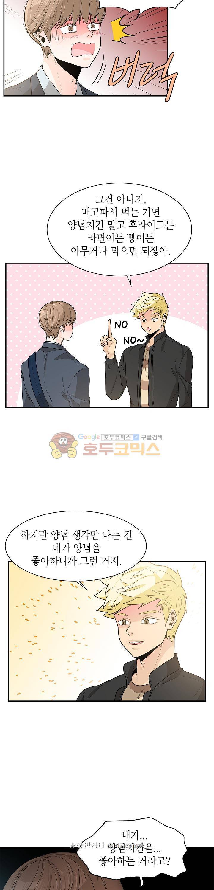 퍼펙트 게이 메이커 35화 6