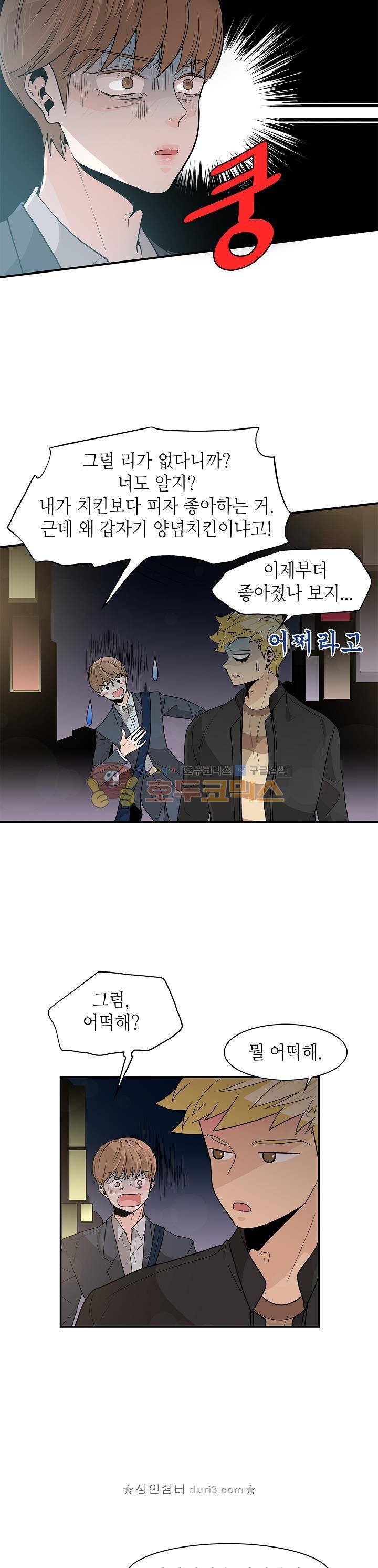 퍼펙트 게이 메이커 35화 7