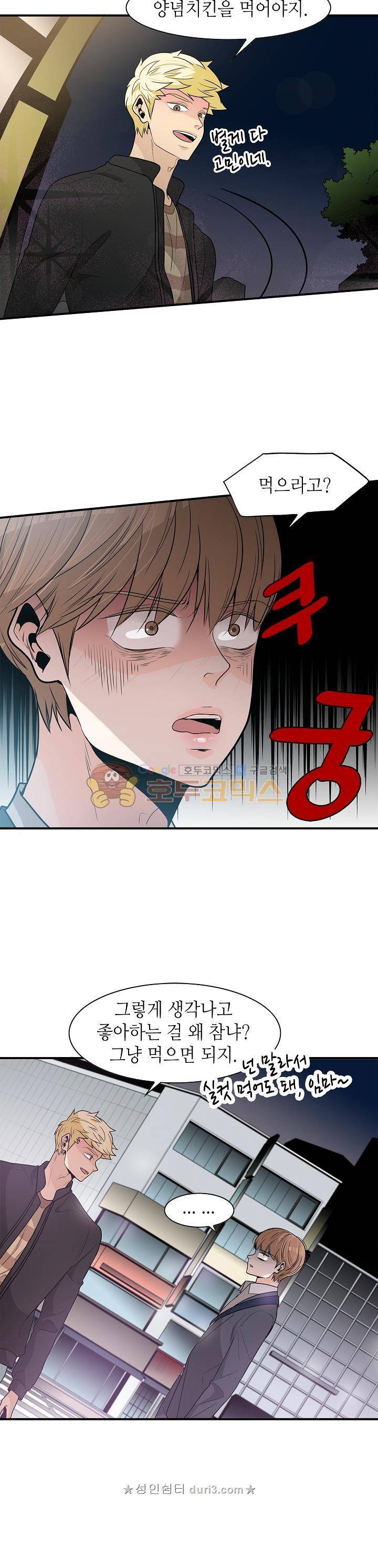 퍼펙트 게이 메이커 35화 8