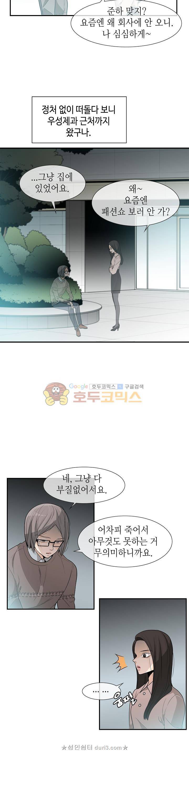 퍼펙트 게이 메이커 35화 15