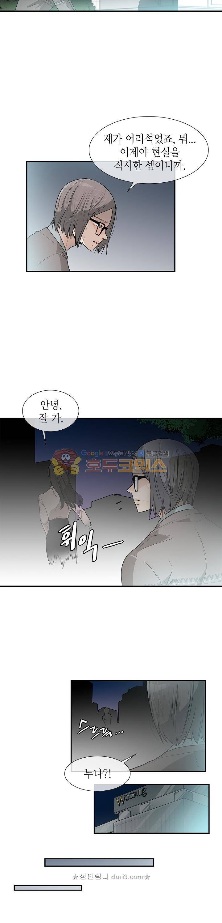 퍼펙트 게이 메이커 35화 17