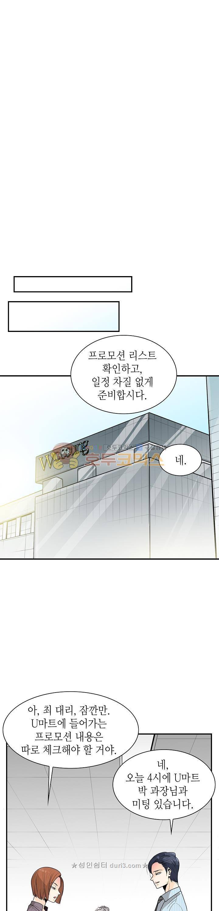 퍼펙트 게이 메이커 35화 18