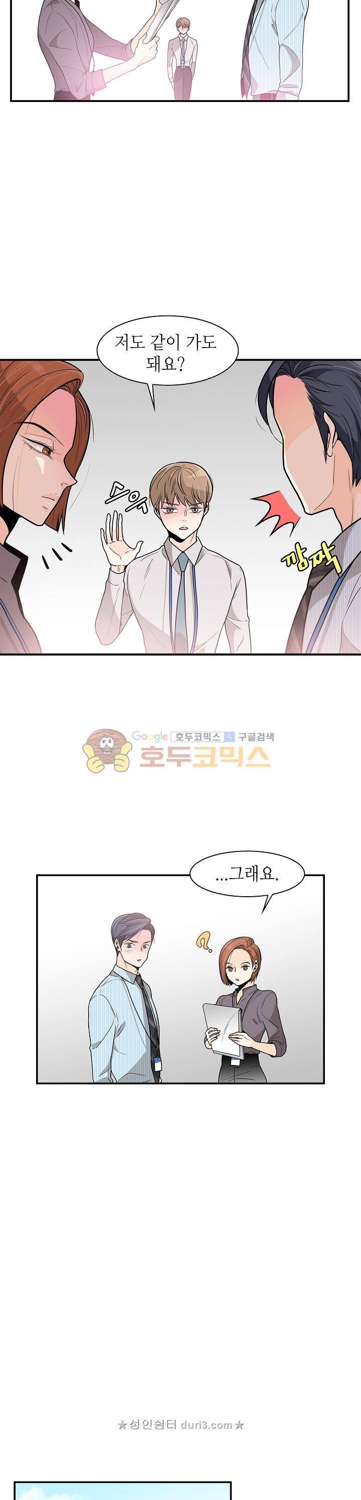 퍼펙트 게이 메이커 35화 19