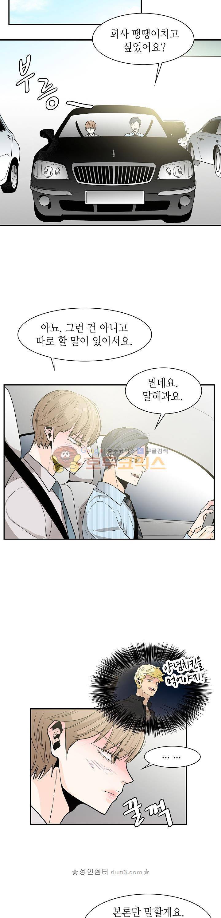 퍼펙트 게이 메이커 35화 20