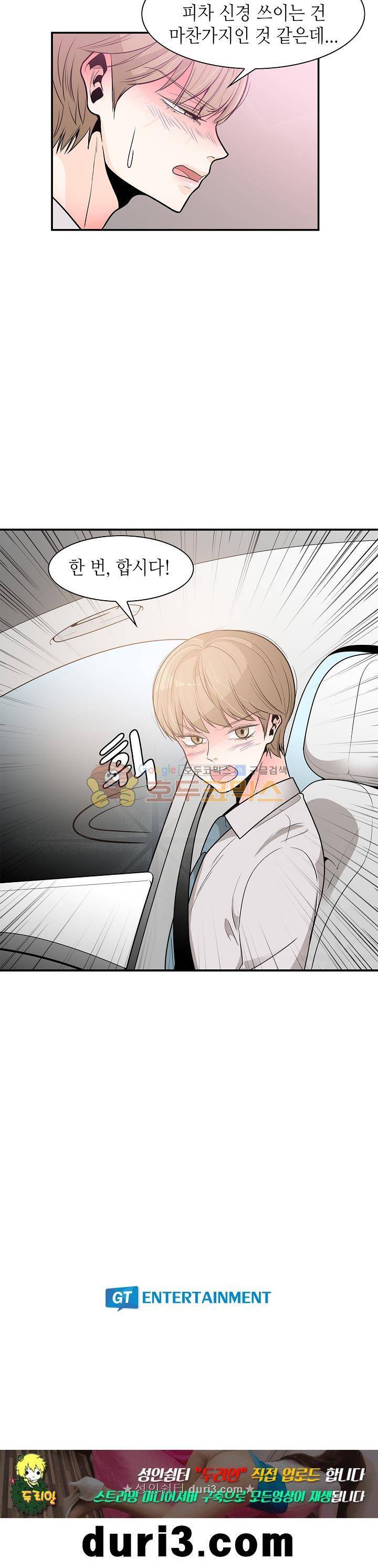 퍼펙트 게이 메이커 35화 21