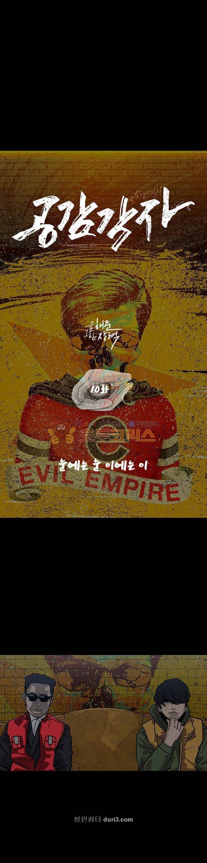 공감각자 10화 1