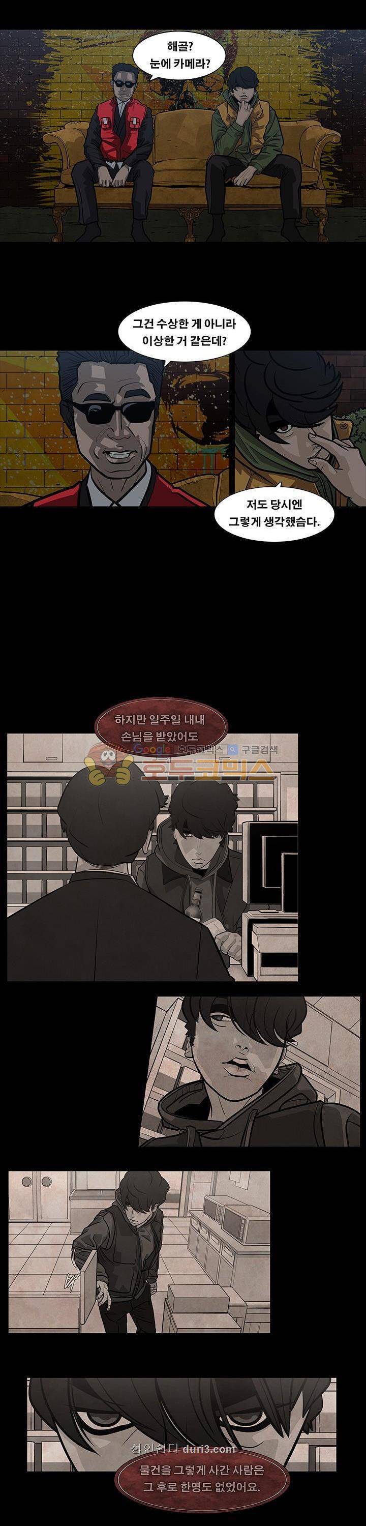 공감각자 10화 2