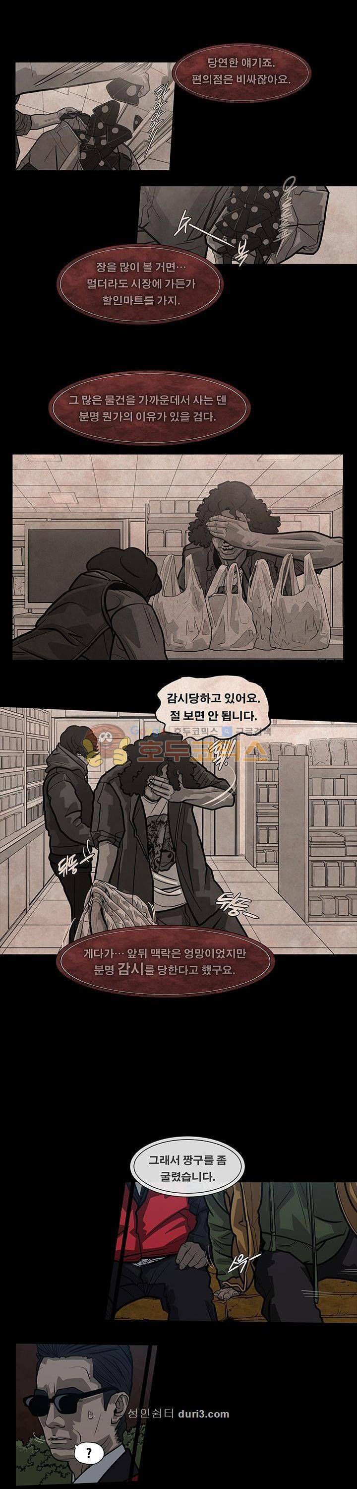 공감각자 10화 3