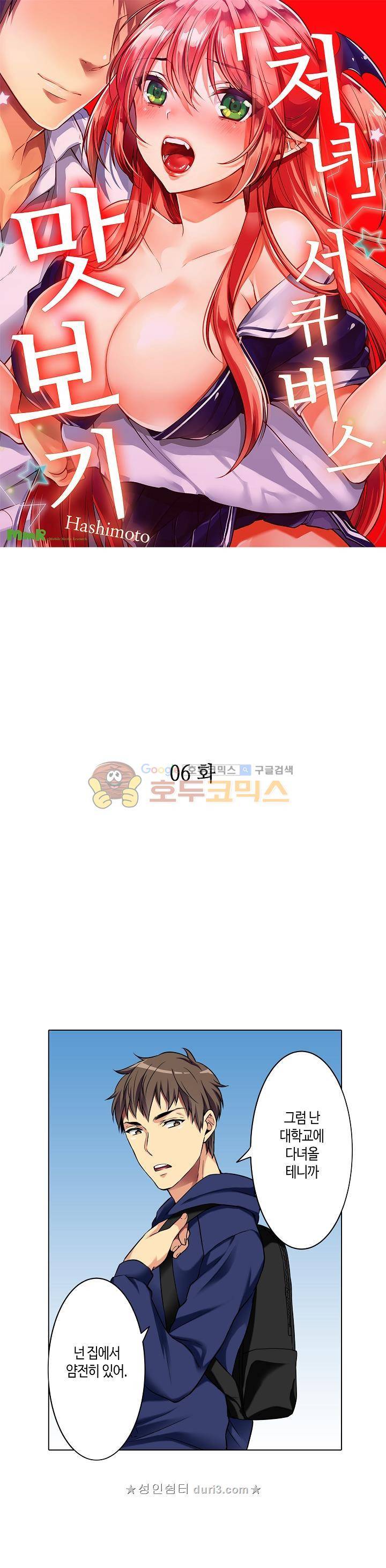 처녀 서큐버스 맛보기 6화 1