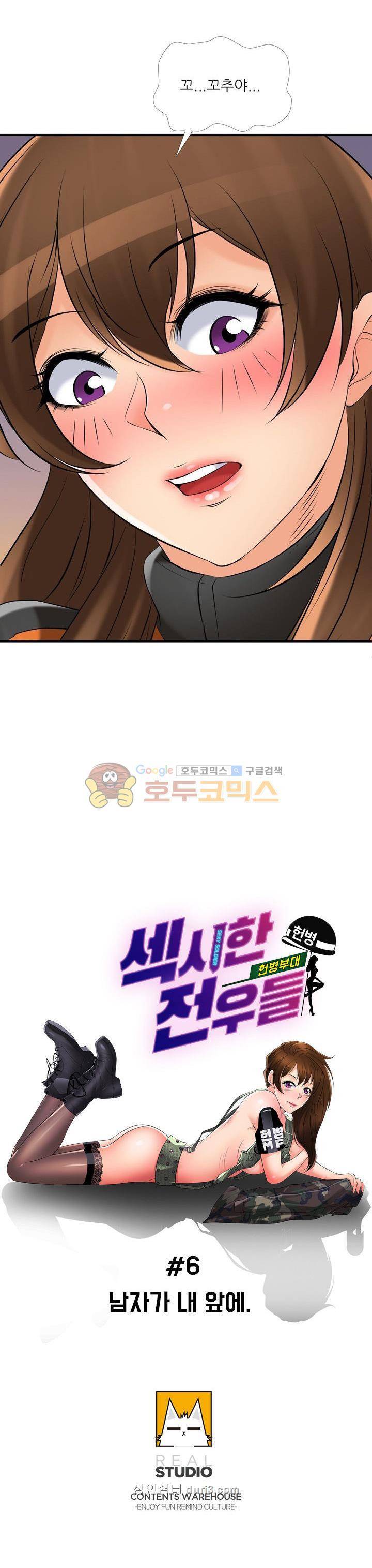 섹시한 전우들(헌병부대) 6화 4