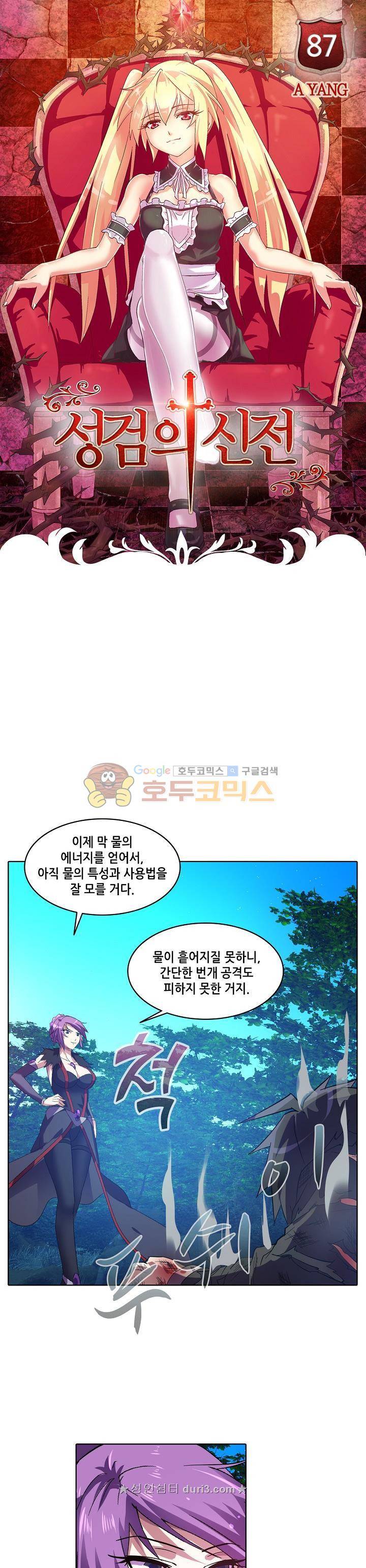 성검의 신전 87화 1