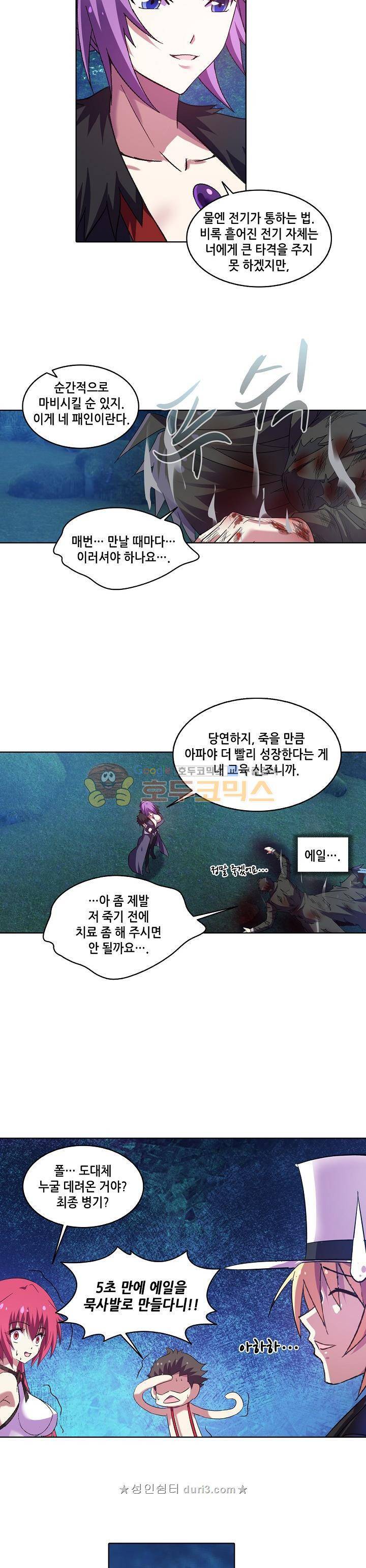 성검의 신전 87화 2
