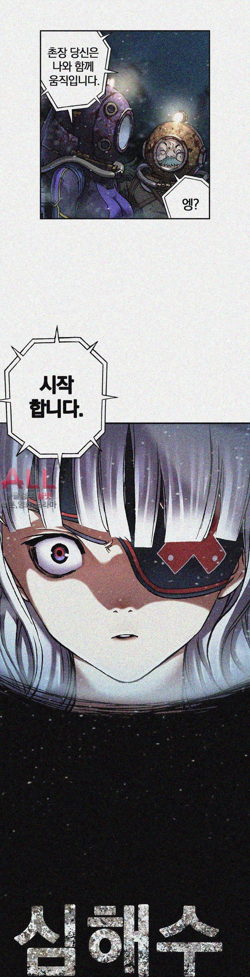 심해수 42화 4