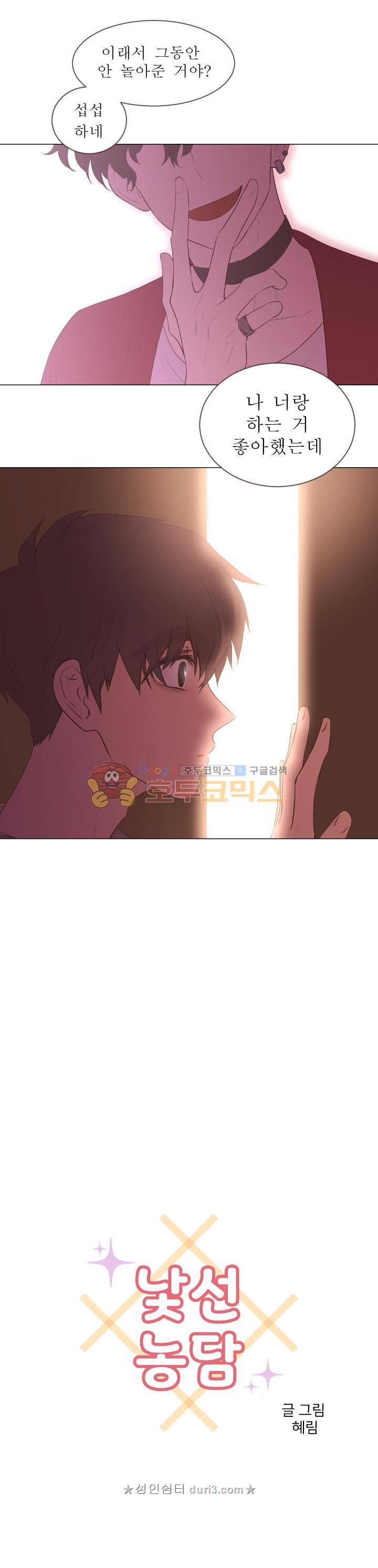 낯선 농담 71화 1