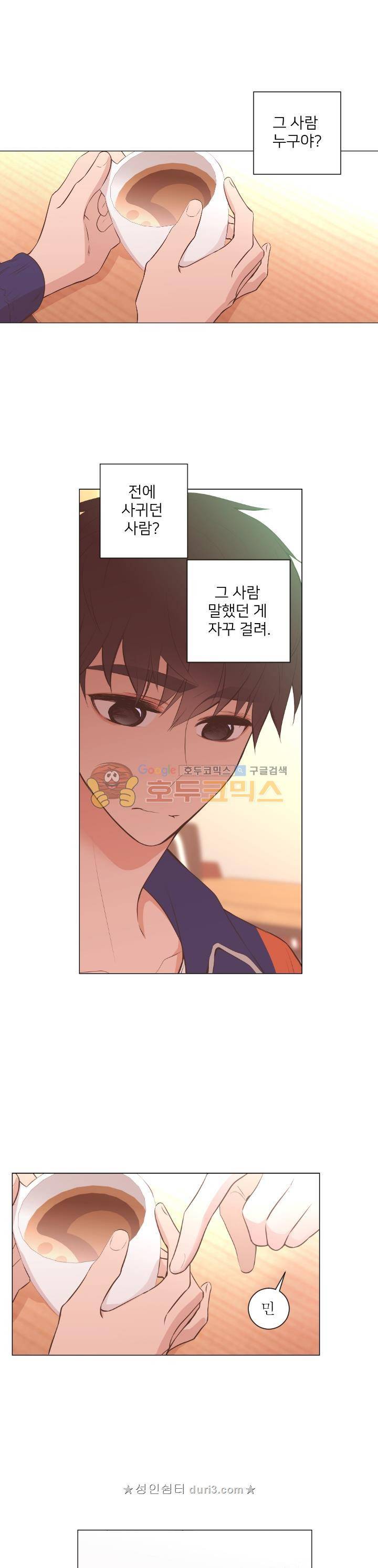 낯선 농담 71화 2