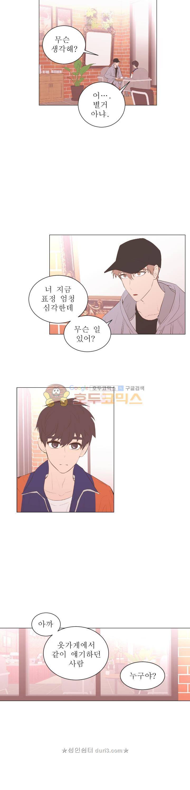 낯선 농담 71화 3