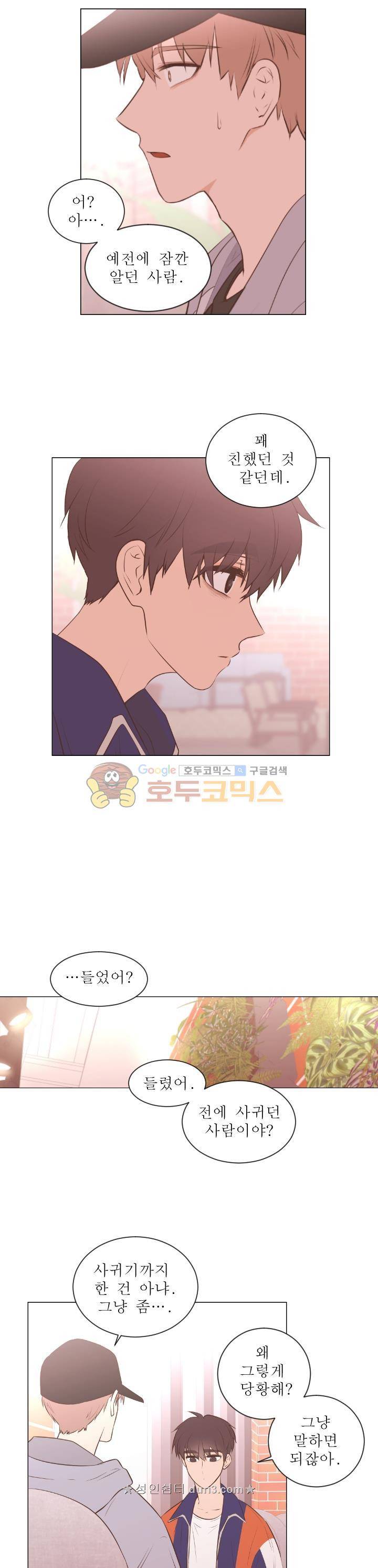 낯선 농담 71화 4