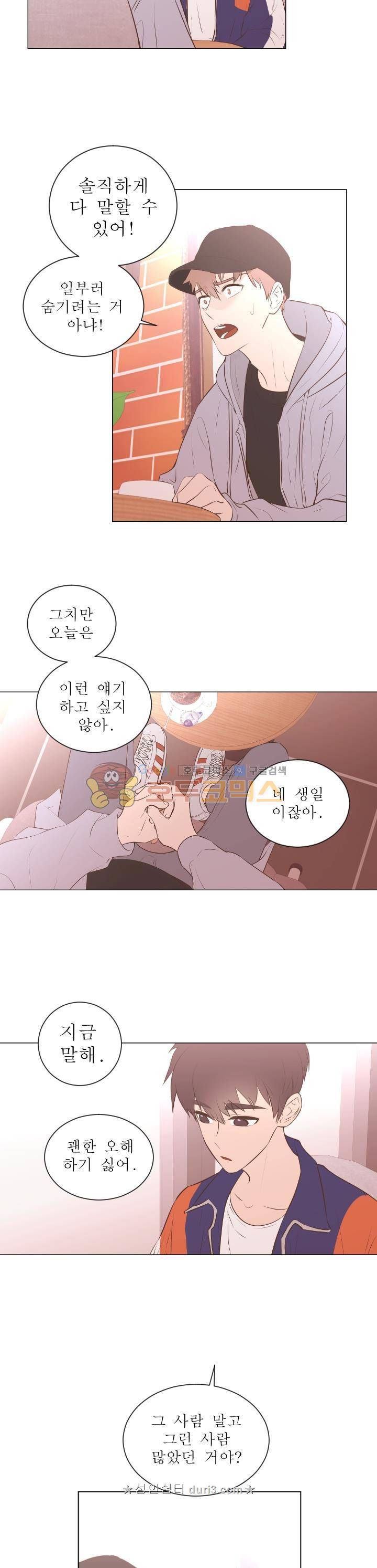 낯선 농담 71화 5