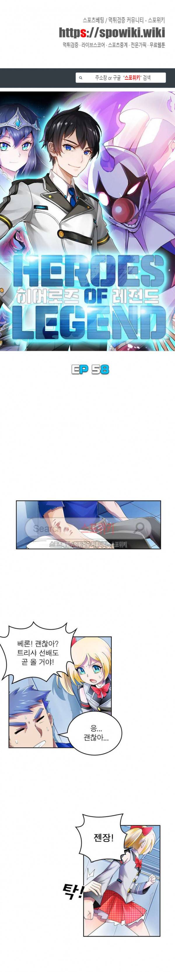 히어로즈 오브 레전드 58화 1