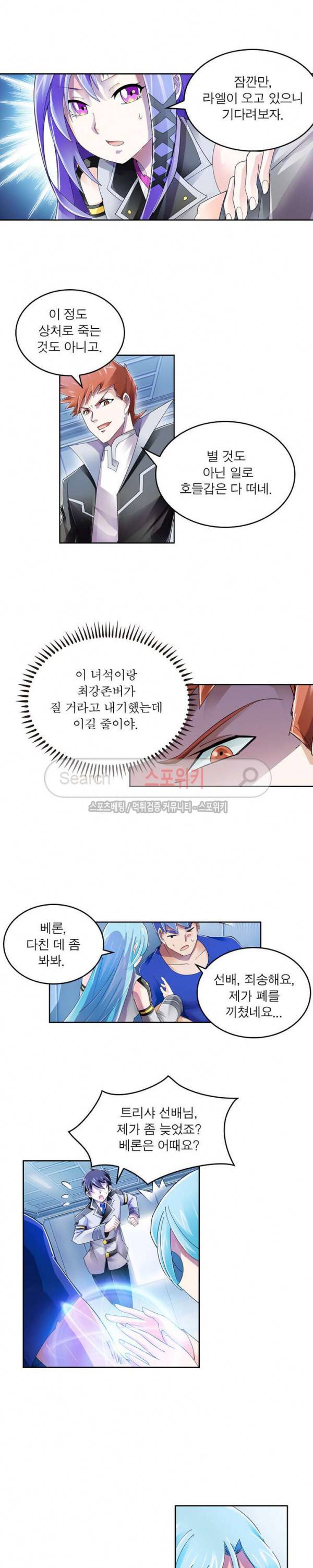 히어로즈 오브 레전드 58화 2