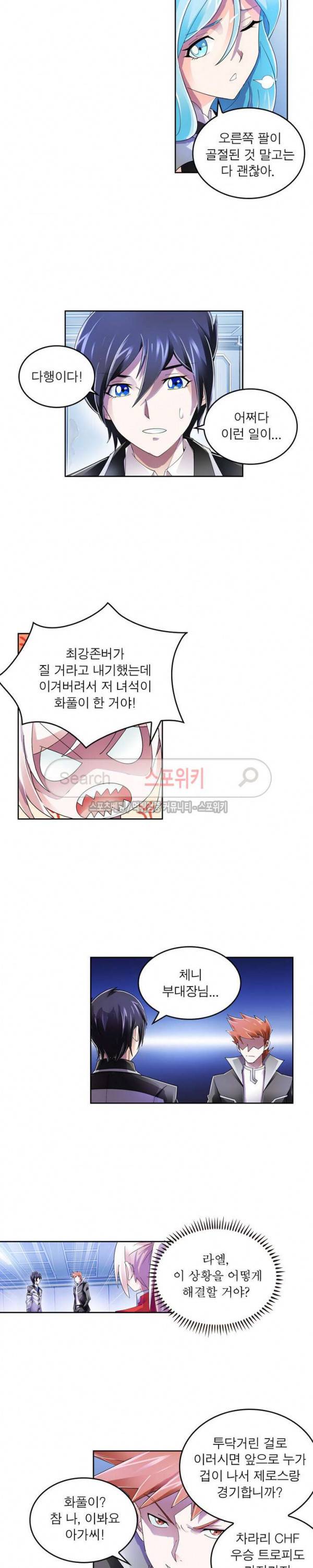 히어로즈 오브 레전드 58화 3