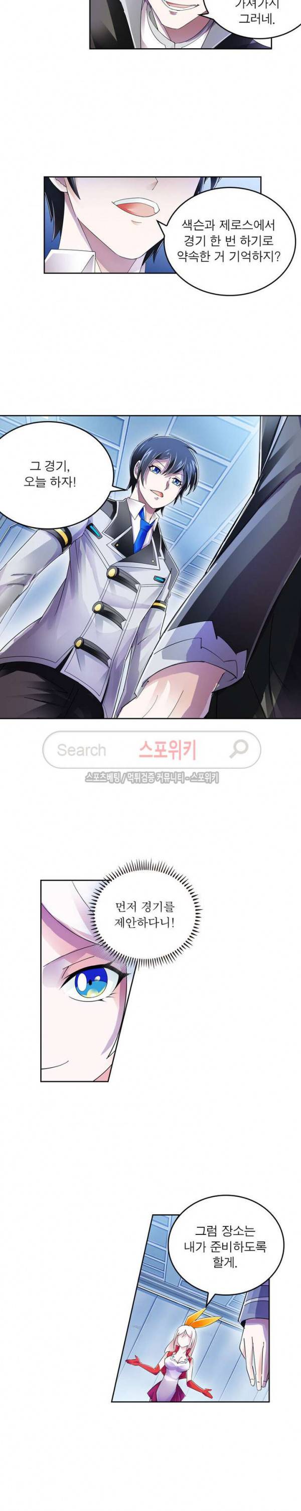 히어로즈 오브 레전드 58화 4