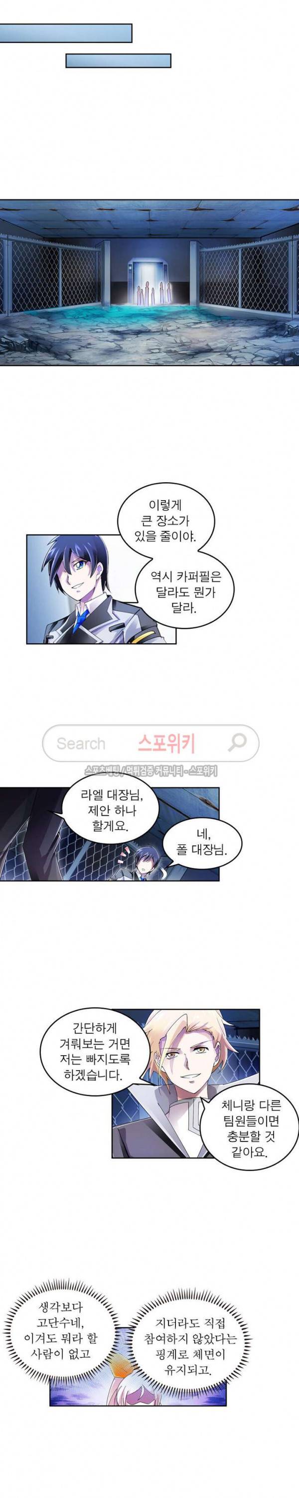 히어로즈 오브 레전드 58화 5