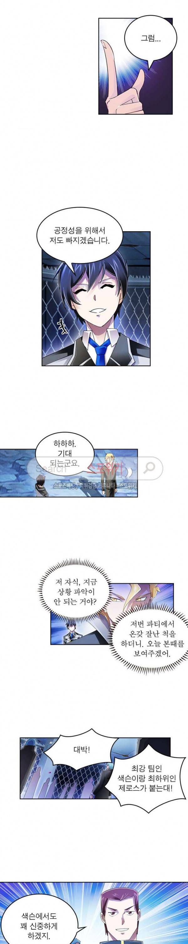 히어로즈 오브 레전드 58화 6