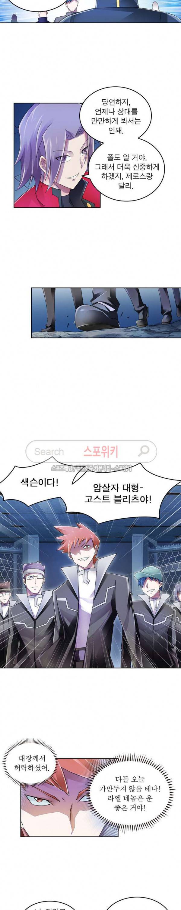 히어로즈 오브 레전드 58화 7