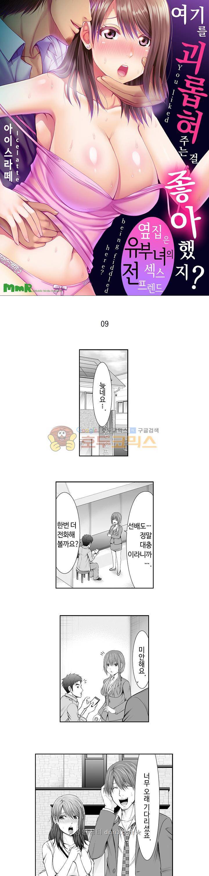 여기를 괴롭혀주는 걸 좋아했지? 9화 1