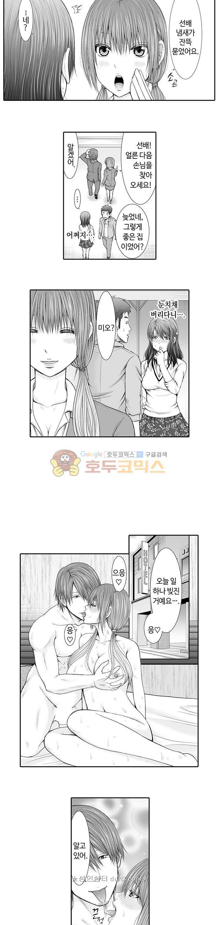 여기를 괴롭혀주는 걸 좋아했지? 9화 3