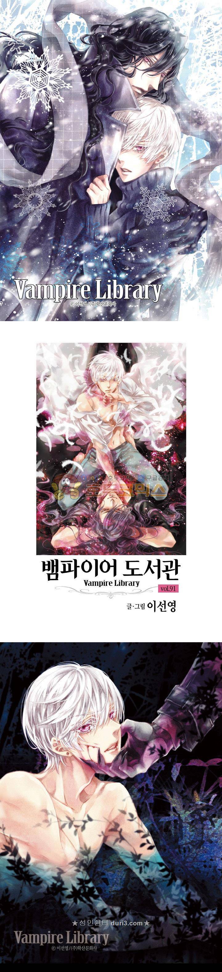 뱀파이어 도서관 91화 1