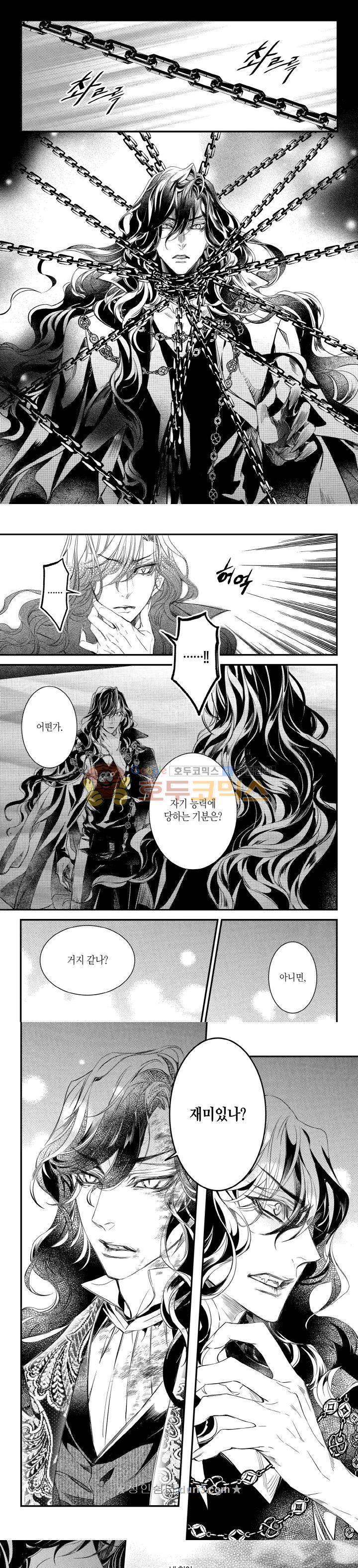 뱀파이어 도서관 91화 2