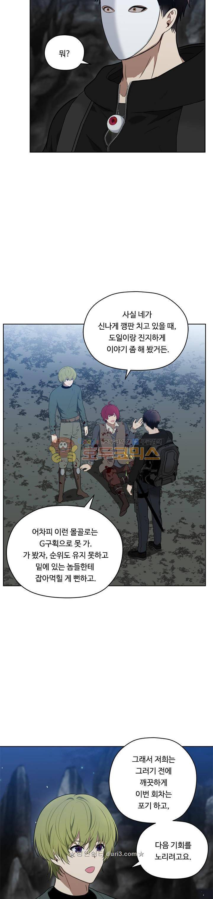 두 번 사는 랭커 33화 2