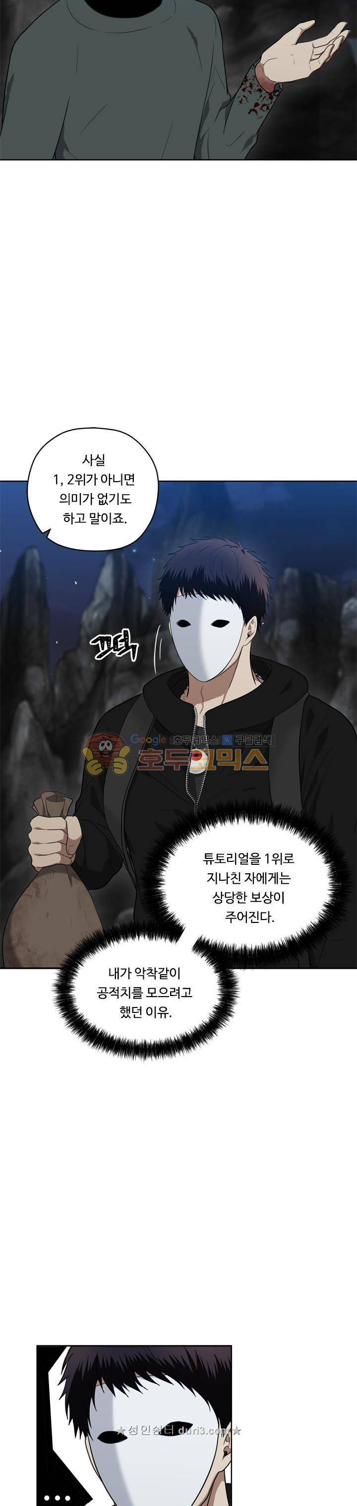 두 번 사는 랭커 33화 3