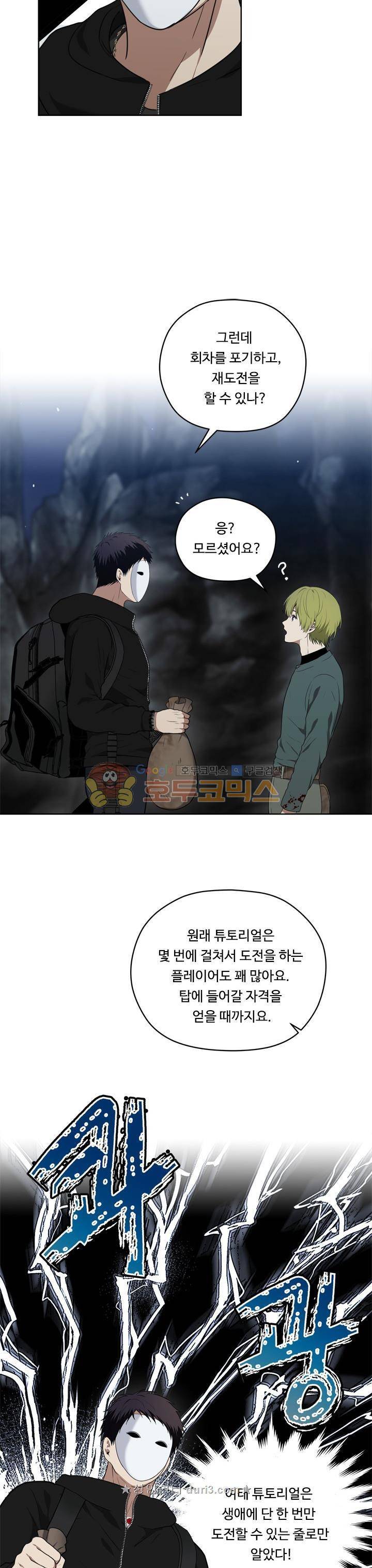 두 번 사는 랭커 33화 4