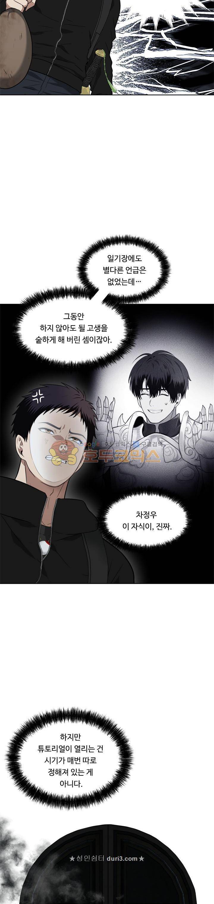 두 번 사는 랭커 33화 5