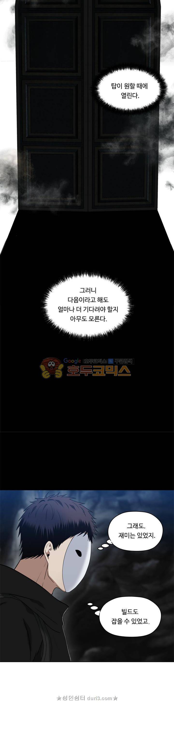두 번 사는 랭커 33화 6