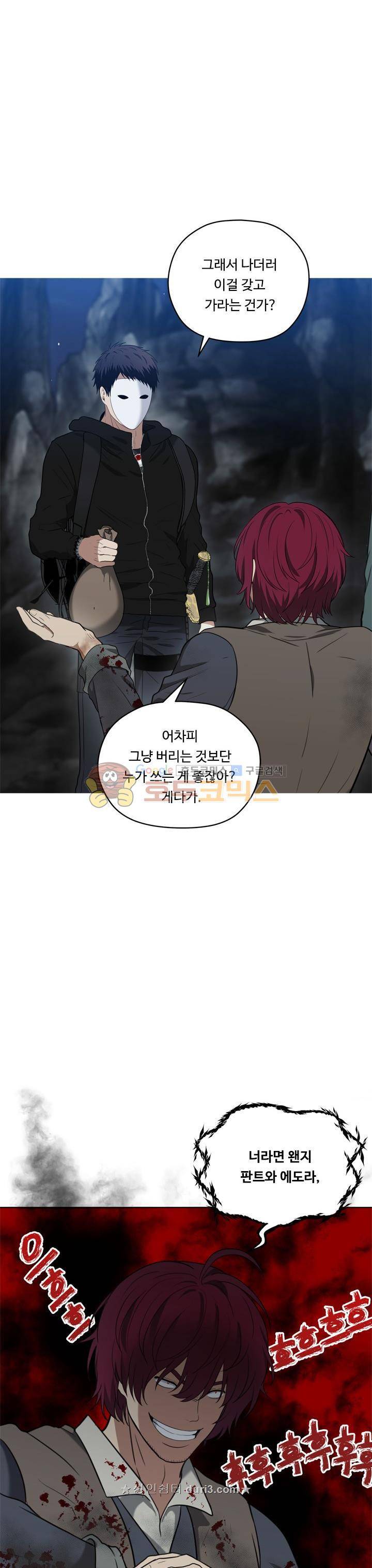 두 번 사는 랭커 33화 8