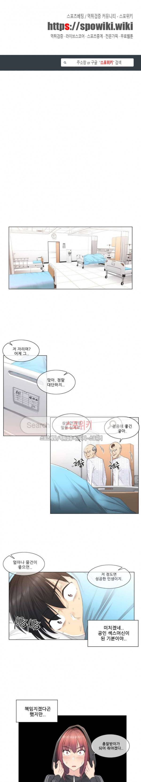만져서 봉인해제 7화 1