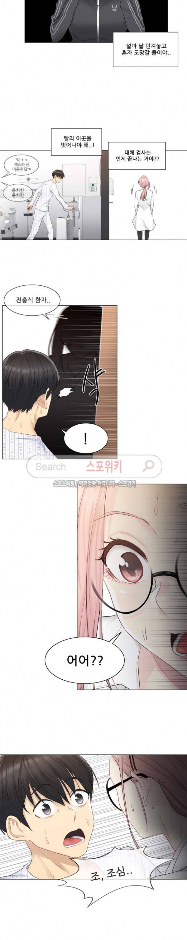 만져서 봉인해제 7화 2