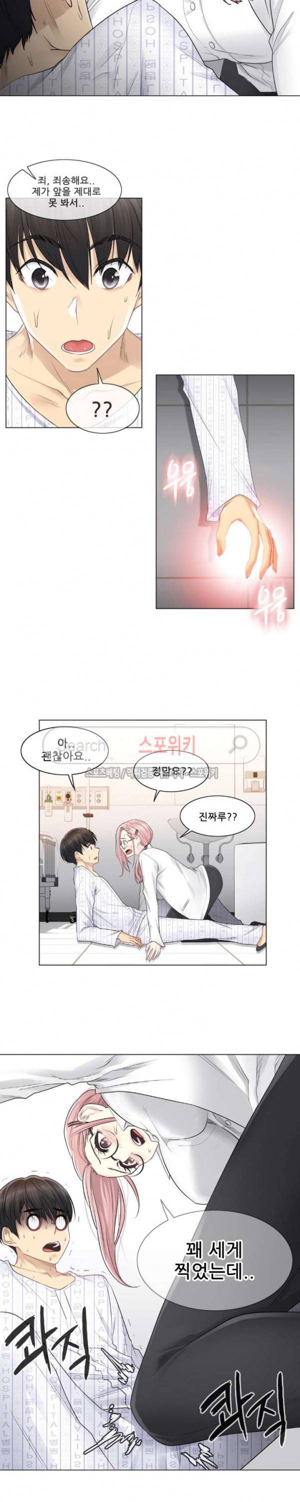 만져서 봉인해제 7화 4