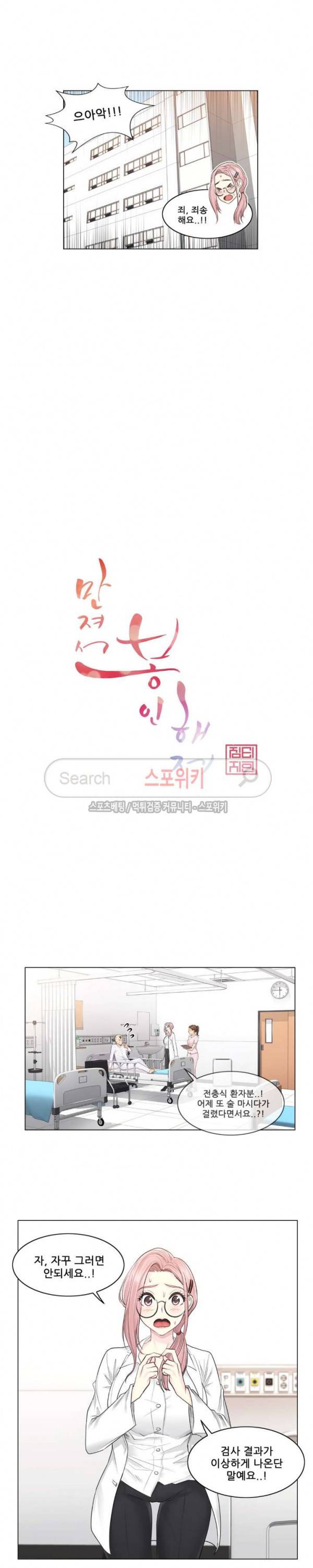 만져서 봉인해제 7화 5