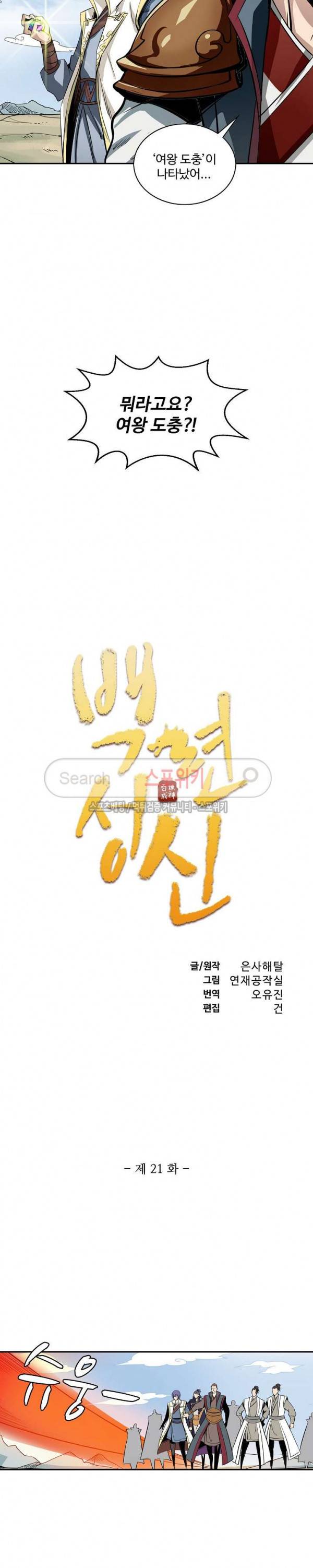 백련성신 21화 2