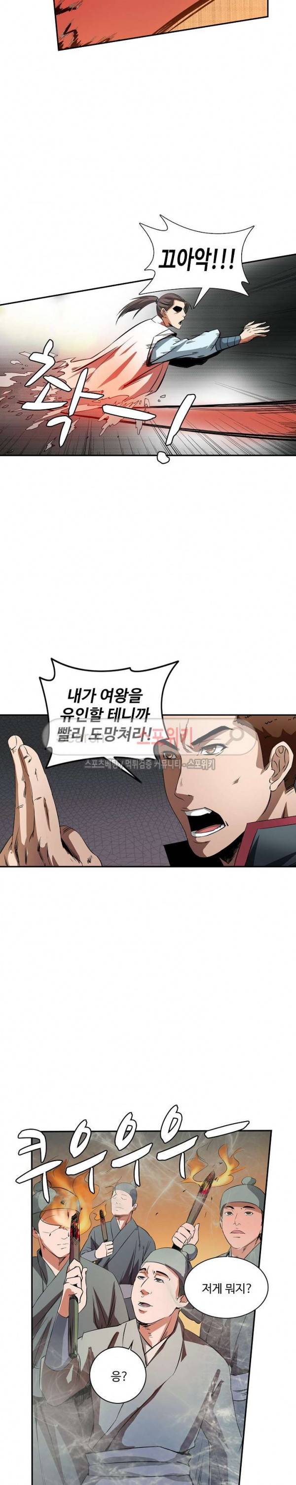 백련성신 21화 5