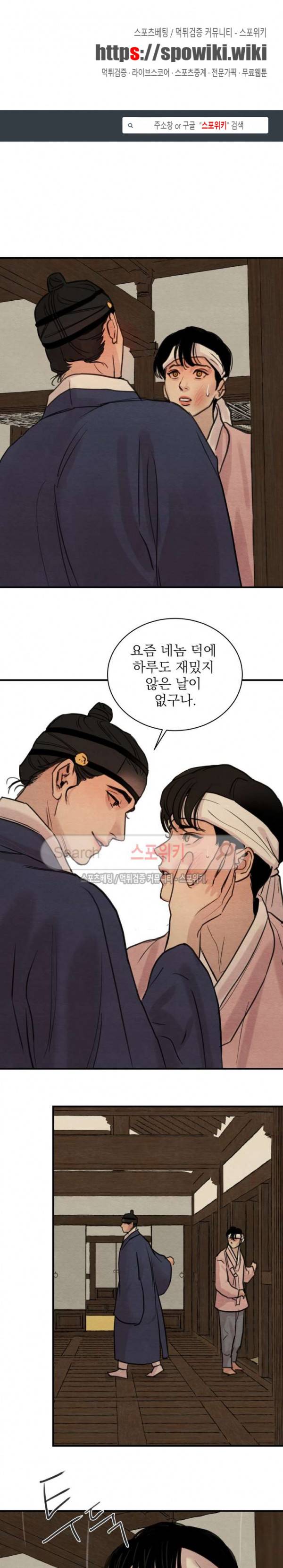 야화첩 19화 1