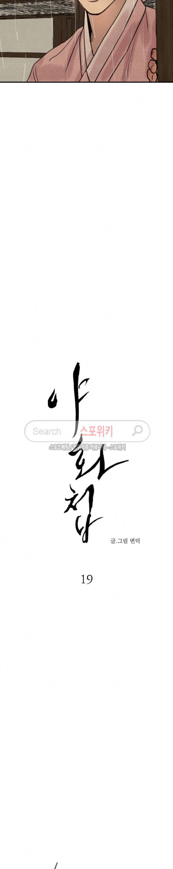 야화첩 19화 3