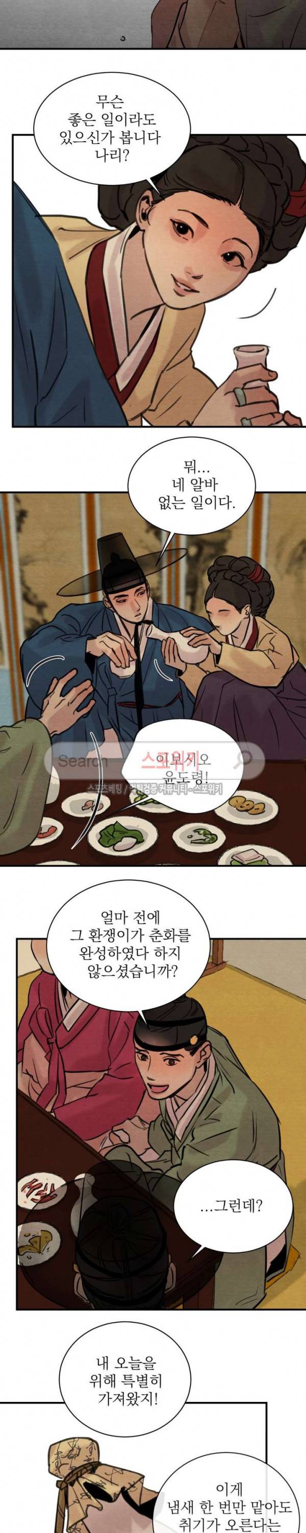 야화첩 19화 5